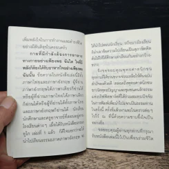 ธรรมะทูโก Dhamma For You 2 รูปที่ 7