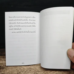มะพร้าวนาฬิเกร์ ธรรมะใกล้มือ รูปที่ 9