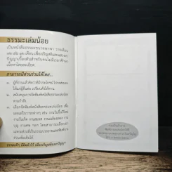 มะพร้าวนาฬิเกร์ ธรรมะใกล้มือ รูปที่ 6
