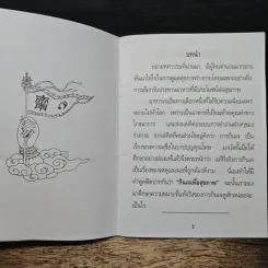 ความรู้เรื่องการกินเจ รูปที่ 7