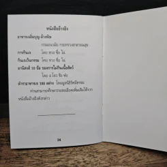 ความรู้เรื่องการกินเจ รูปที่ 8
