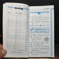 พจนานุกรมลักษณนาม รูปที่ 7