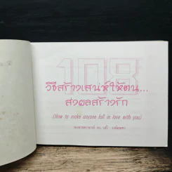 108 วิธีสร้างเสน่ห์ให้ตน ส่งผลสร้างรัก รูปที่ 6