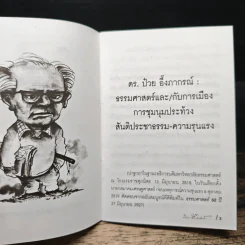 ป๋วย อึ๊งภากรณ์ ธรรมศาสตร์และ/กับการเมืองการชุมนุมประท้วง รูปที่ 6