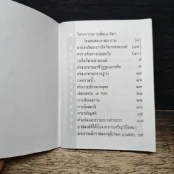 บทไหว้พระสวดมนต์ ของ คุณแม่ ดร.สิริ กรินชัย รูปที่ 6