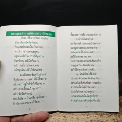 ธรรมทาน ฉบับพกพา เล่มที่ 3 รูปที่ 7
