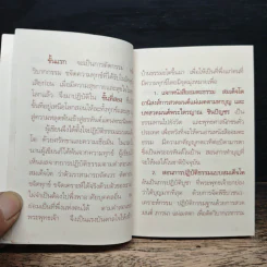 อมตะธรรม สมเด็จโต - มหาบุญ รูปที่ 7