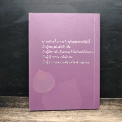 ธรรมะ 4 ประการ ที่ทำให้ใกล้พระนิพพาน - อาจารย์สุภีร์ ทุมทอง รูปที่ 2