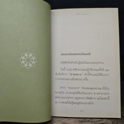 สายกลาง - อ.สุภีร์ ทุมทอง รูปที่ 9