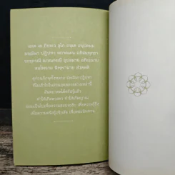 สายกลาง - อ.สุภีร์ ทุมทอง รูปที่ 10