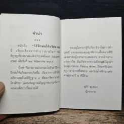 วิธีฝึกฝนให้ อริยมรรคสมบูรณ์ - สุภีร์ ทุมทอง รูปที่ 7