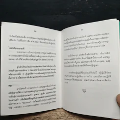 ความหมาย ของ สติปัฏฐาน - พระกัมมัฏฐานาจริยะ อู บัณฑิตาภิวังสะ รูปที่ 8