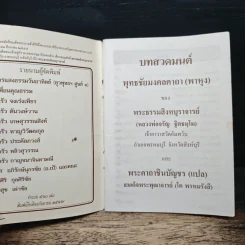 บทสวดมนต์ พุทธชัยมงคลคาถา(พาหุง) - พระเทพสิงหบุราจารย์ รูปที่ 6