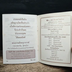 บทสวดมนต์ พุทธชัยมงคลคาถา(พาหุง) - พระเทพสิงหบุราจารย์ รูปที่ 8