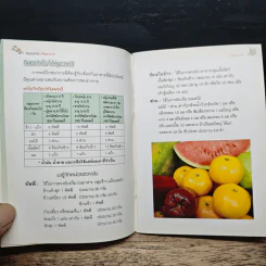 กินอย่างไร ให้สุขภาพดี - สำนักงานอนามัย กรุงเทพมหานคร รูปที่ 7