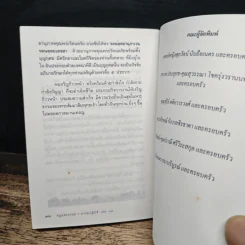 กฎแห่งกรรม ธรรมปฏิบัติ 19 - พระสิงหบุราจารย์ รูปที่ 10