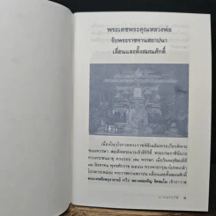 กฎแห่งกรรม ธรรมปฏิบัติ 19 - พระสิงหบุราจารย์ รูปที่ 8