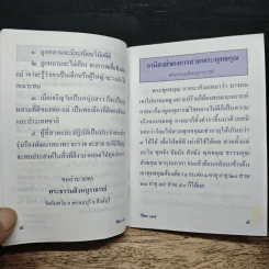 เพื่อชีวิตที่รุ่งเรือง สวดมนต์เป็นยาทา-วิปัสสนาเป็นยากิน - พระธรรมสิงหบุราจารย์ รูปที่ 8