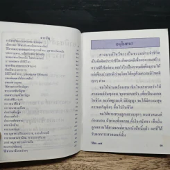 เพื่อชีวิตที่รุ่งเรือง สวดมนต์เป็นยาทา-วิปัสสนาเป็นยากิน - พระธรรมสิงหบุราจารย์ รูปที่ 7