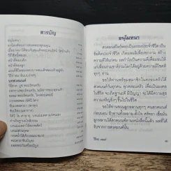 วิธีใช้หนี้พ่อแม่ และ หน้าที่ของเด็ก รูปที่ 7