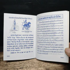 บทสวดมนต์ธรรมะ...พาสุขใจ รูปที่ 8