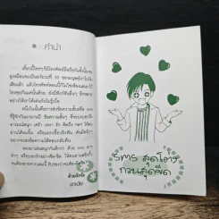 SMS สุดโต่งกวนสุดขีด - ชาเป่ย รูปที่ 7