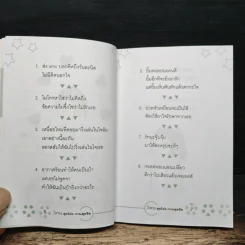 SMS สุดโต่งกวนสุดขีด - ชาเป่ย รูปที่ 8