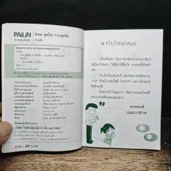 SMS สุดโต่งกวนสุดขีด - ชาเป่ย รูปที่ 6