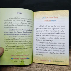 สวดมนต์คาถามหาเมตตาใหญ่ ป้องกันภัย แก้ไขเวรกรรม - ศักดิ์สิทธิ์ พันธุ์สัทธ์ รูปที่ 6