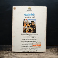 นัยน์ตาสีฟ้า - Maxim Gorky รูปที่ 2