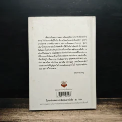 เล่านิทานเซ็น 15 เรื่อง สำหรับการดำเนินชีวิตใหม่ในโลกใบเก่า - อ.อภิปัญโญ รูปที่ 2