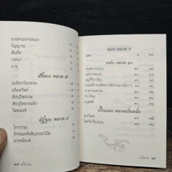 นวโกวาท รูปที่ 10