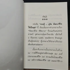 ตามรู้ ดูจิต พัฒนาชีวิตให้เป็นสุข - อาจารย์สุภีร์ ทุมทอง รูปที่ 7