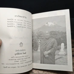 เราเกิดมาทำไม - พระอาจารย์มิซูโอะ คเวสโก รูปที่ 6