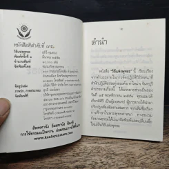 วิถีแห่งพุทธะ - สุภีร์ ทุมทอง รูปที่ 6