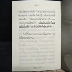 วิถีแห่งพุทธะ - สุภีร์ ทุมทอง รูปที่ 9