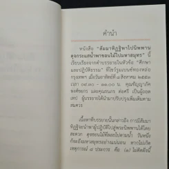 สัมมาทิฏฐิ พาไปนิพพาน - สุภีร์ ทุมทอง รูปที่ 7