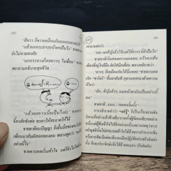 แค่รู้ - พระมหาวิเชียร ชินวโส รูปที่ 7