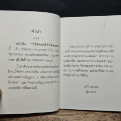 วิธีฝึกฝนให้ อริยมรรคสมบูรณ์ - สุภีร์ ทุมทอง รูปที่ 7