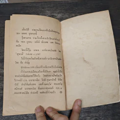 เมืองยิ้ม ฉบับที่ 9 มิ.ย.2521 รูปที่ 8