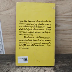 ขี้โกงเมืองหลวง - พ.ต.อ.ลิขิต วัฒนปกรณ์ รูปที่ 5