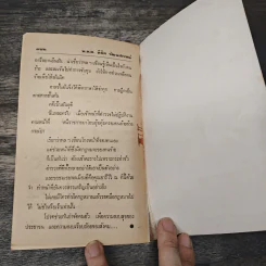 ขี้โกงเมืองหลวง - พ.ต.อ.ลิขิต วัฒนปกรณ์ รูปที่ 8