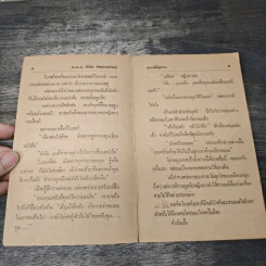 ขี้โกงเมืองหลวง - พ.ต.อ.ลิขิต วัฒนปกรณ์ รูปที่ 7