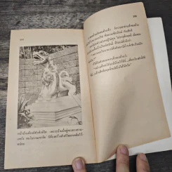 สนุกกับคึกฤทธิ์ - วิลาศ มณีวัต รูปที่ 8
