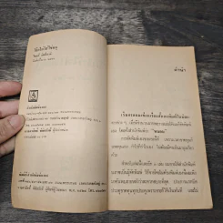 โจ๊กไก่ใส่ไข่หมู - ไมตรี ลิมปิชาติ รูปที่ 6