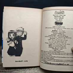 มือขวากับขาโจ๋ 8 เล่มจบ - Inoue Kazurou รูปที่ 9