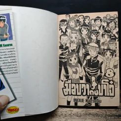 มือขวากับขาโจ๋ 8 เล่มจบ - Inoue Kazurou รูปที่ 5