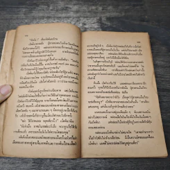 ปล้นรักปล้นเรือ - จามิกร รูปที่ 7