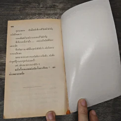 คืนหฤโหด - อากาธา คริสตี้, สุวิทย์ ขาวปลอด รูปที่ 8