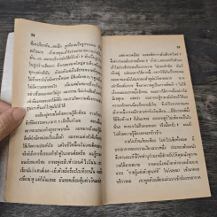 คืนหฤโหด - อากาธา คริสตี้, สุวิทย์ ขาวปลอด รูปที่ 7